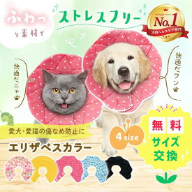 エリザベスカラー 犬 猫 ソフト 術後服 ペット用ソフトエリザベスカラー
