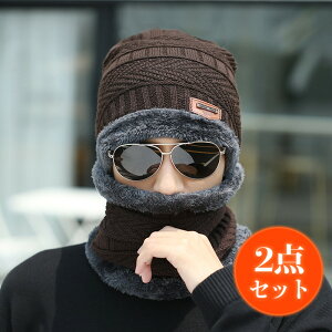 当日発送 裏起毛 2点セット ニット帽 ネックウォーマー 帽子 防寒 冬 暖かい メンズ レディース スヌード 保温 スキーウェア 防風 バイク 自転車 通勤