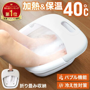 フットバス 足湯 バブル 足湯器 折りたたみ 足温器 バケツ 冷え性 暖房器具 自宅 バブルジェット 保温 足湯バケツ 足浴器 足浴バケツ