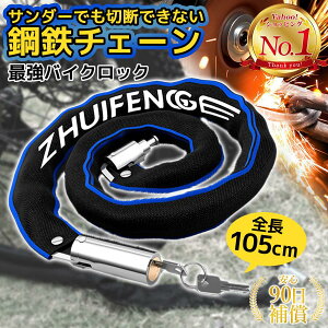 バイクロック 最強 自転車 持ち運び チェーン 鍵 バイクロックキー バイク ロック ワイヤー 長い チェーンロック 原付 極太 盗難防止