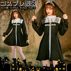 コスプレ レディース コスチューム キャラクター衣装 大人用 おしゃれ パーティ用 コスプレ衣装 ハロウィーン 3点セット