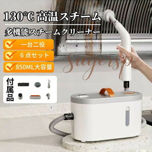 �ĐV�� 130°C�����X�`�[���N���[�i�[ �����ؑ֎� 850ML ��e�ʃ^���N 6 �_��p�t���i�t�� ���@�\�������@ �L�b�`�������� �����J�r �T�b�V �ԓ��|���Ή� �s�v ���L ���z�[�X�݌v �ƒ�E
