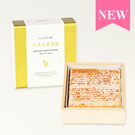 ニュージーランド産 マヌカ巣房蜜 約340g | はちみつ 蜂蜜 ハチミツ 蜂の巣 ハチの巣 マヌカハニー マヌカ蜜 ギフト お歳暮 プレゼント プチギフト グルメ グルメギフト 贈答品 還暦祝い 内祝い お取り寄せグルメ ご当地グルメ 退職 お礼 杉養蜂園