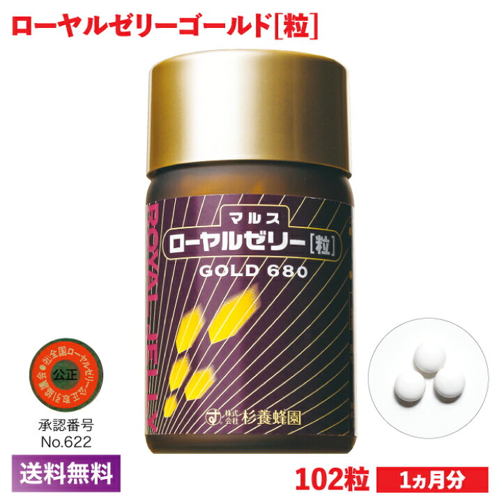 楽天市場】ローヤルゼリーゴールド 瓶入り 102粒（1ヶ月分 