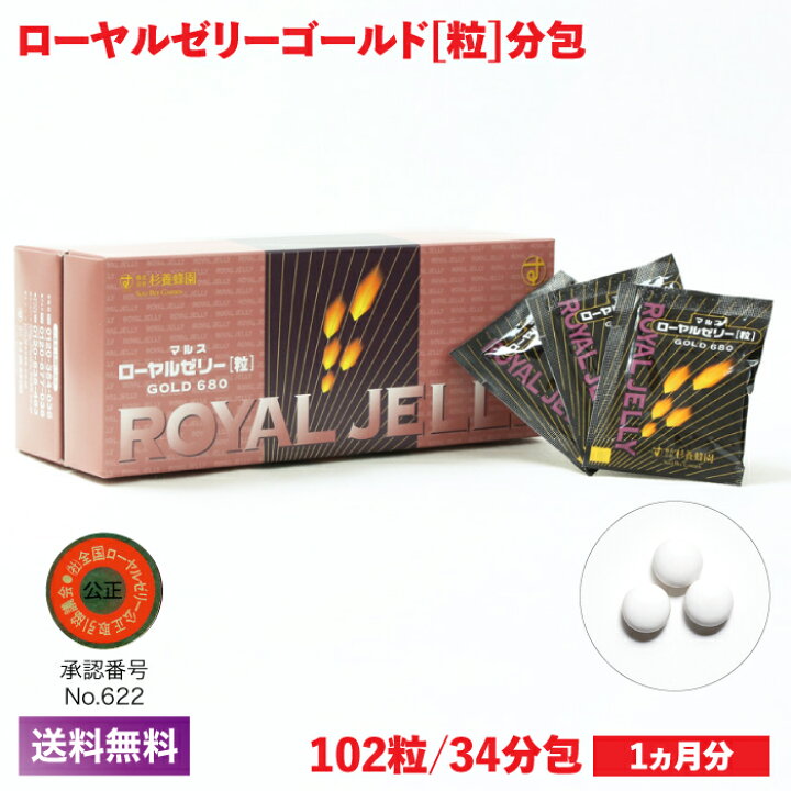 楽天市場】ローヤルゼリーゴールド分包102粒（34包）（1ヶ月分 
