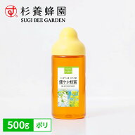 健やか蜂蜜 ポリ容器入 500g | はちみつ 蜂蜜 ハチミツ カナダ ハンガリー ハニー ギフト お歳暮 お歳暮…