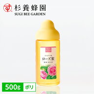 ローズはちみつ ブルガリア産 500g 杉養蜂園｜純粋はちみつ 蜂蜜 ローズ蜂蜜 バラ はちみつ 低GI トース…