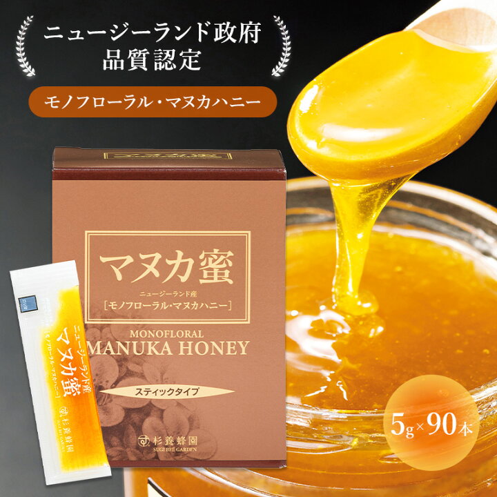 楽天市場】ニュージーランド産 マヌカ蜜 5g×90本 | マヌカハニー 個 