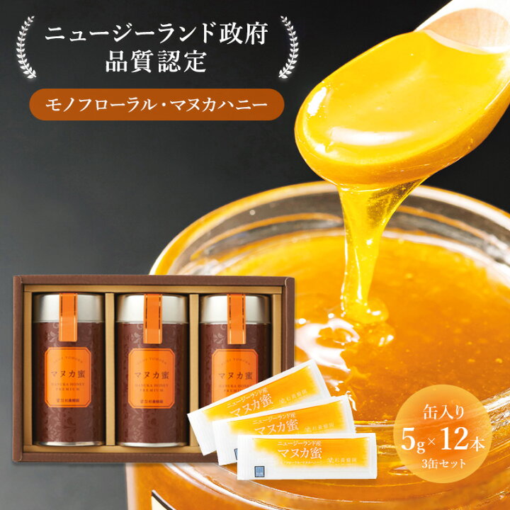 楽天市場】ニュージーランド産 マヌカ蜜 スティック缶入り 5g×12本 3缶 