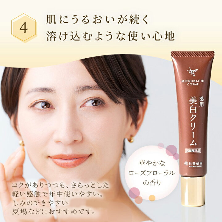 楽天市場】ミツバチコスメ 〈薬用〉美白クリーム（30g） | はちみつ 