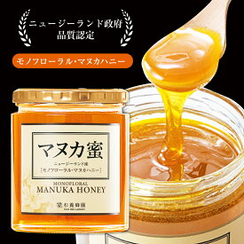 ニュージーランド産 マヌカ蜜 500g | はちみつ 蜂蜜 ハチミツ マヌカハニー マヌカ ハニー ギフト 500g お歳暮 お歳暮ギフト プレゼント プチギフト グルメ グルメギフト 取り寄せ 内祝い 贈答品 退職 お礼 杉養蜂園 モノフローラルマヌカハニー