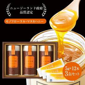 ニュージーランド産 マヌカ蜜 スティック缶入り 5g×12本 3缶セット| マヌカハニー 個包装 スティック 最高ランク はちみつ 蜂蜜 ハチミツ マヌカ ハニー ギフト お歳暮 プレゼント プチギフト グルメギフト 取り寄せ 内祝い 杉養蜂園 モノフローラルマヌカ