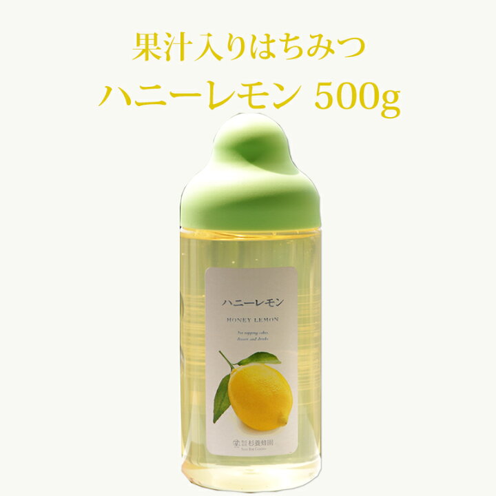 楽天市場】【果汁蜜】 ハニーレモン 500g | はちみつ 蜂蜜 ギフト 