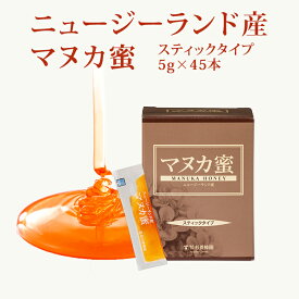 ニュージーランド産 マヌカ蜜 スティック 5g×45本 | はちみつ 蜂蜜 ハチミツ マヌカハニー マヌカ ハニー ギフト お歳暮 お歳暮ギフト プレゼント プチギフト グルメ グルメギフト 取り寄せ 内祝い 熊本 お土産 退職 お礼 杉養蜂園 モノフローラルマヌカハニー