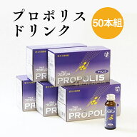 プロポリスドリンク 50本組 | はちみつ 蜂蜜 ハチミツ お歳暮 お歳暮ギフト 贈答用 退職 お礼 退職祝い …