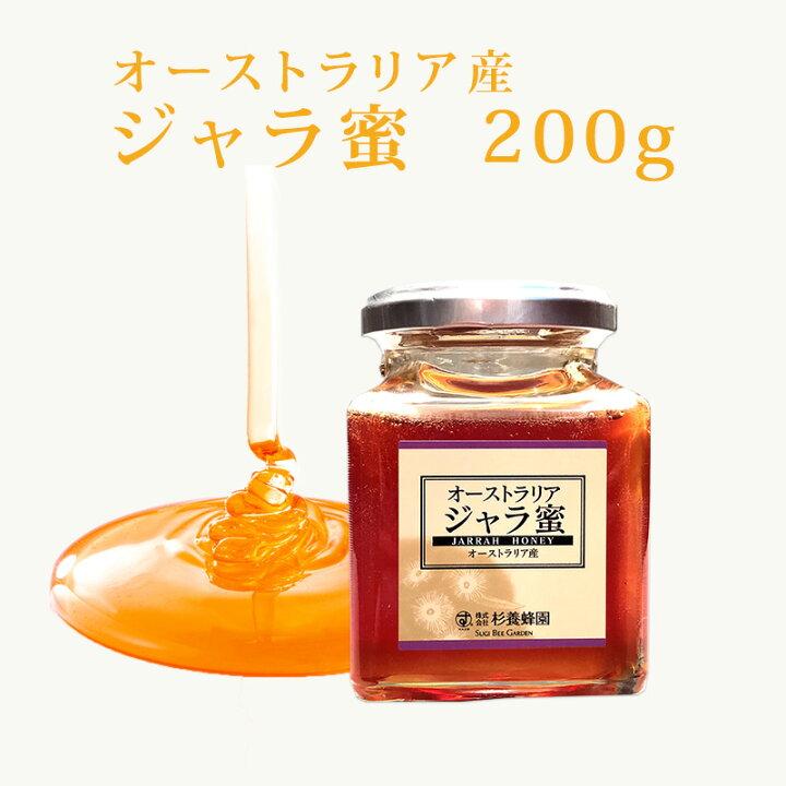 楽天市場】オーストラリア産 ジャラ蜜 瓶入り200g | はちみつ 蜂蜜 