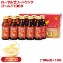ローヤルゼリードリンク1000 10本組 | はちみつ 蜂蜜 ハチミツ お歳暮 お歳暮ギフト 贈答用 退職 お礼 退職祝い 忘年…
