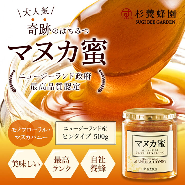 楽天市場】ニュージーランド産 マヌカ蜜 500g | はちみつ 蜂蜜 