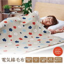 【セット買いがお得】2年保証付き　電気綿掛敷兼用毛布ワイド　電気毛布　日本製　送料無料　洗える　ダニ退治　タイ…