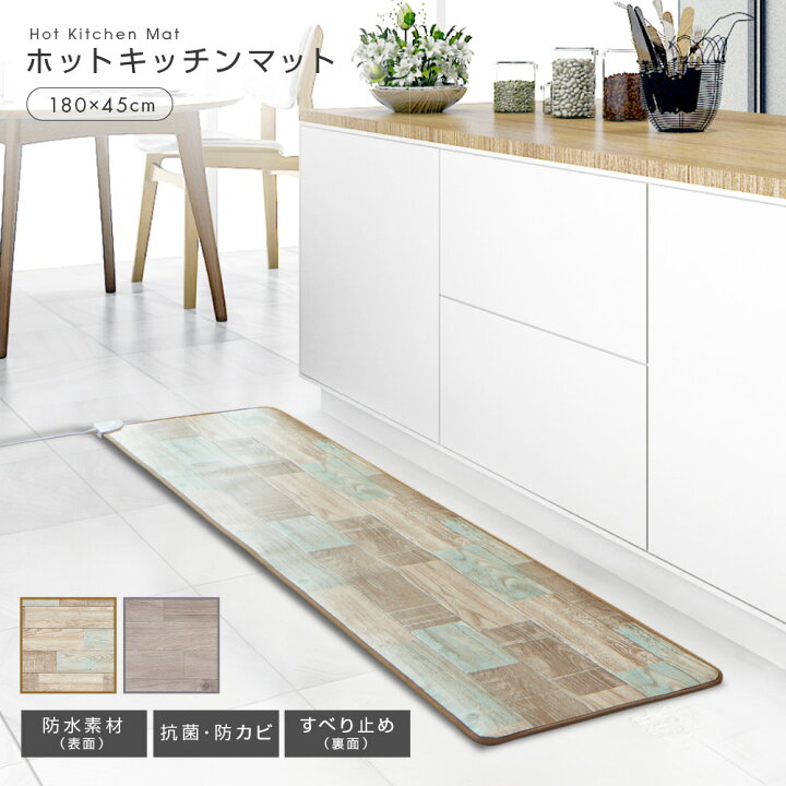 楽天市場】ホットキッチンマット 日本製 送料無料 キッチンマット  