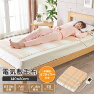 【セット買いがお得】2年保証付き　電気敷毛布　日本製　送料無料　タイマー　洗える　ダニ退治　電気毛…
