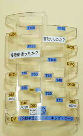 【サンライズ工業】マーキングゲージ
