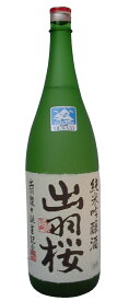 出羽桜 純米吟醸 出羽燦々本生　1.8L