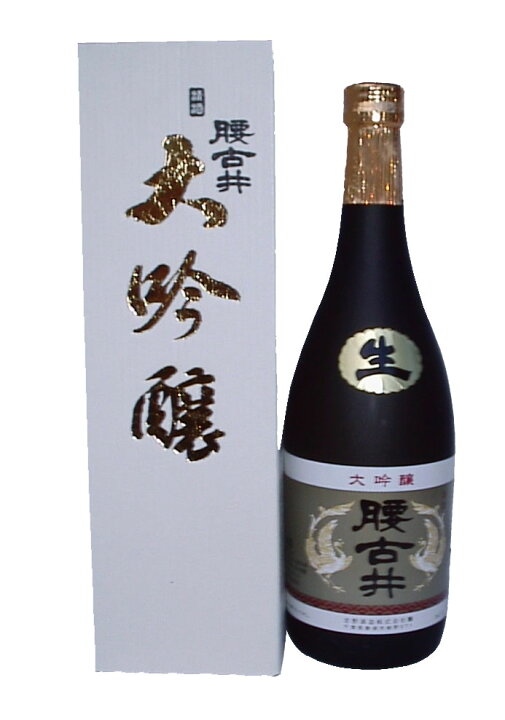 楽天市場】腰古井 大吟醸 720ml : 全国の地酒 本格焼酎 すぎい酒店