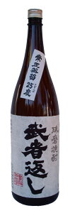 25°武者返し 1.8L