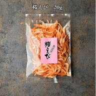 【ポスト投函は1回のご注文で6個まで】 杉山久一郎商店 桜えび 乾燥 素干し 由比産 20g/袋 国産 無添加 …