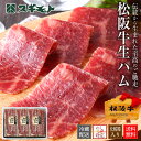 松阪牛生ハム. 松阪牛生ハム50g×3【MBN55E】【チルド配送】贈り物 内祝い おつまみ 内祝い お中元 結婚祝い お取り寄…