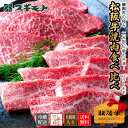 スギモト 松阪牛 食べ比べ 焼肉2種セット（モモ 250g バラ 250g） 合計500g【SMB-200】【チルド配送】赤身肉 カルビ …