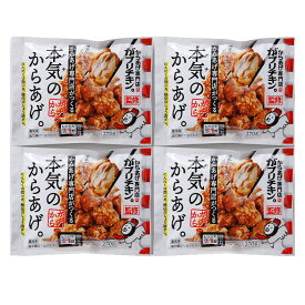 がブリチキン。監修　本気のからあげ【冷凍配送】【内容】がブリチキン。監修 本気のからあげ270g×4袋