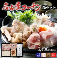 スギモト 名古屋コーチン鍋セット 3〜4人前【SCN50F】【冷凍配送】〆のきしめん付き ご当地グルメ 内祝い…
