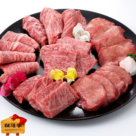 スギモト 松阪牛・黒毛和牛 焼肉 食べ比べ3種セット 松阪牛肩ロース 黒毛和牛ロース 牛タンを食べ比べ 焼肉カット 豪華共演 お中元 母の日 父の日 贈り物 内祝い