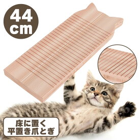 TBSねこ自慢で紹介 天然 木製 爪とぎ 【平置き 厚型(S)全長 44cm】猫 つめとぎ ニャンテリア 高耐久 部品交換可 高コスパ カス極小 天日干し杉材 ストレス解消 お手入れ ねこ ネコ 猫用品 杉にゃん 本能の爪とぎ 研ぎカス極小 自然素材 消臭 抗菌 清潔 安全 国産