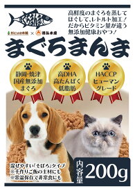 【30％増量】【トップブリーダー推奨】まぐろまんま そぼろ150g+50g増量 国産 天然まぐろ100％ 無添加 レトルト 猫 犬 おやつ オメガ3 キャットフード ドッグフード 蒸しまぐろ ビタミンE 美味しい 高鮮度 ペットフード ウェットフード 補助 焼津港 清水港 送料無料