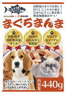 【トップブリーダー推奨】まぐろまんま フレーク440g 国産 天然まぐろ100％ 無添加 レトルト 猫 犬 おや…