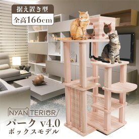 TBSねこ自慢で紹介 キャットタワー ニャンテリア【パーク4段BOXモデル】全高166cm 天然木製 中型 頑丈 据え置き 森林浴 リラックス 洗える 健康予防 無垢材 フィトンチッド 消臭 抗菌 多頭飼い 爪とぎ 杉にゃん 高強度 人が乗れる 高耐久 一生使える