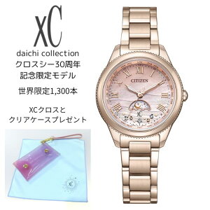 �V�`�Y�� �N���X�V�[ EE1004-81N�@���E����1300�{�@daichi collection�@�G�R�E�h���C�u�@�\�[���[�d�g���v�@CITIZEN XC �I���W�i���v���[���g�t�� �@���K�ۏ؍Œ�5�N