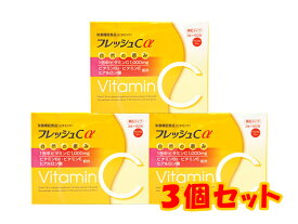 フレッシュCα 3個セット★1包あたりレモン50個分相当のビタミンC