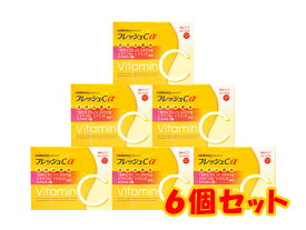 フレッシュCα 6個セット★1包あたりレモン50個分相当のビタミンC