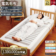 Sugiyama 電気毛布 【シリーズ累計販売台数139万台突破！】日本製 2年保証 敷き 掛け 電気敷毛布 電気掛…