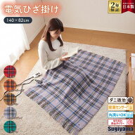 Sugiyama 電気ひざ掛け 日本製 2年保証 【レッドカラーが お買い得！】 電気ブランケット 膝 温め 冷え対…