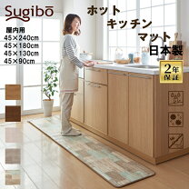 楽天市場】ホットキッチンマットの通販