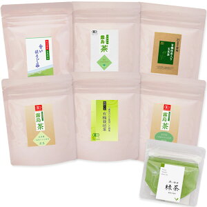 【有機煎茶お楽しみEセット】【当店人気商品を6種類!!プラスおまけ1種類】【ネコポス便送料無料】【化学肥料・農薬不使用】