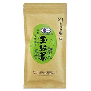 新茶【有機 玉緑茶グリーン 90g】【熊本産茶葉100%】【オーガニックJAS認定有機無農薬煎茶】【ネコポス便6点迄】