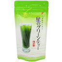 【星のグリーンティー(200g)】【高級玉露の産地九州福岡県産、八女抹茶使用】【抹茶ラテに★】【クロネコゆうパケット便3袋まで】