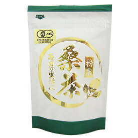 C【有機お茶農家が仕上げた有機桑茶(粉末)】【九州鹿児島県中西部日置茶100％】【有機JAS認定　無農薬】【オーガニック緑茶】【ネコポス便5点迄】
