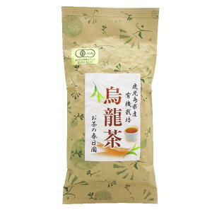C【有機ウーロン茶 100g】【鹿児島県産有機栽培烏龍茶】【クロネコゆうパケット便4点以上送料無料】【九州鹿児島県産100%】【有機JAS認定 無農薬】【オーガニックウーロン茶】